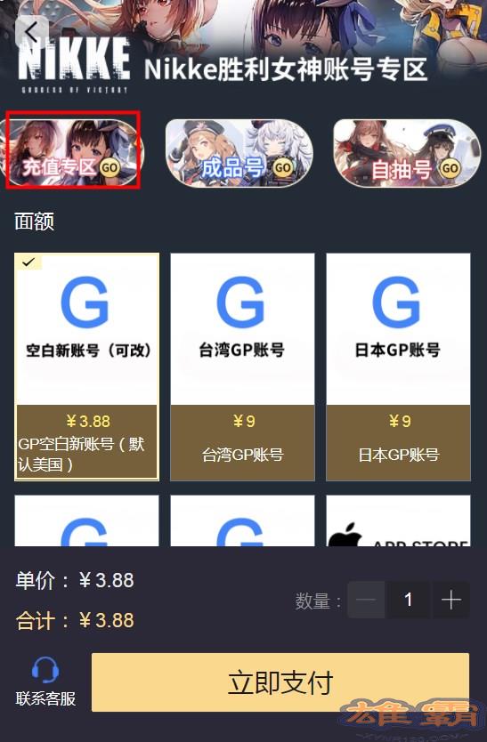 Nikke胜利女神国际服月卡怎么购买 补给品充值方法图片3