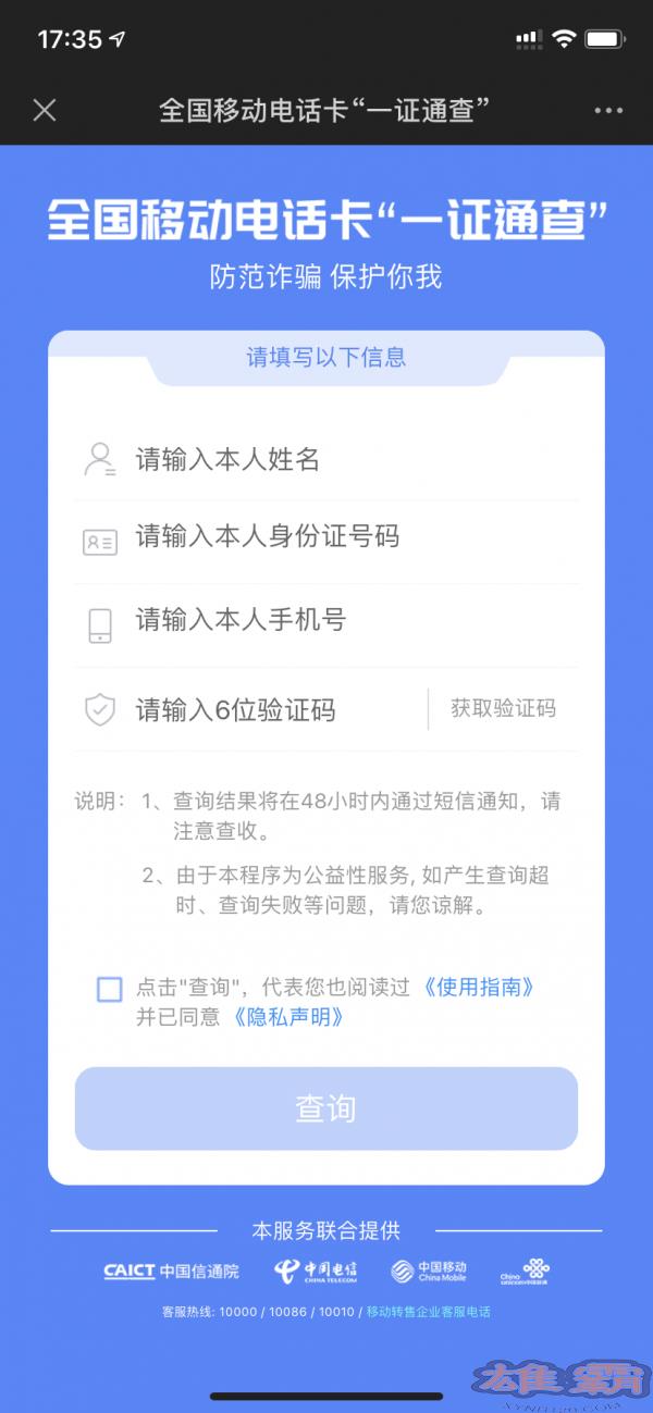 一证通查手机号怎么查询 一证通查服务入口地址