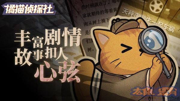 橘猫侦探社无限电量版