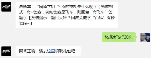 天天飞车最新车手“霸道学姐“小S的技能是什么呢?