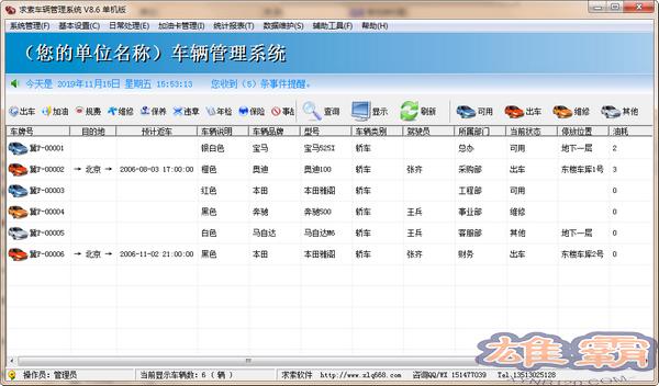 求索车辆管理系统