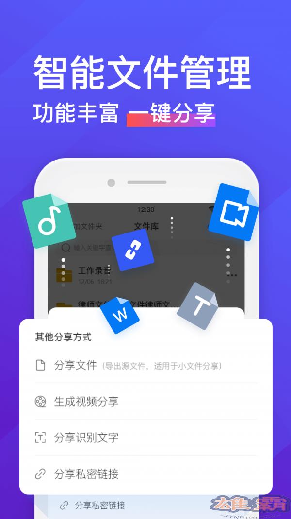 语音转换文字