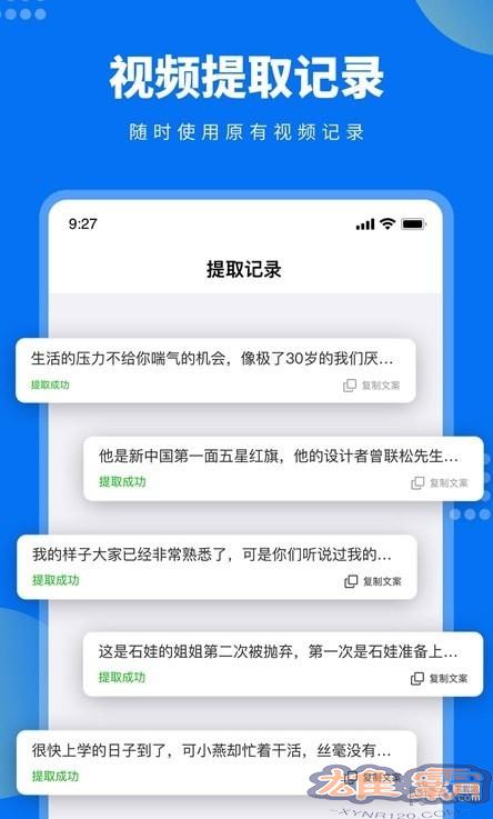 视频文案提取