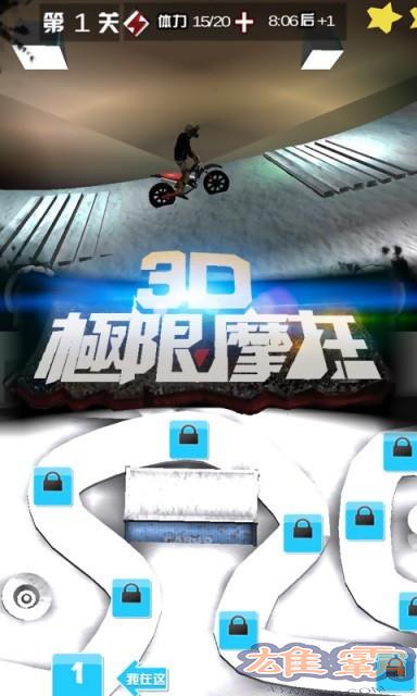 3D极限摩托