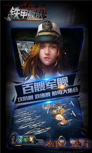 铁甲舰队