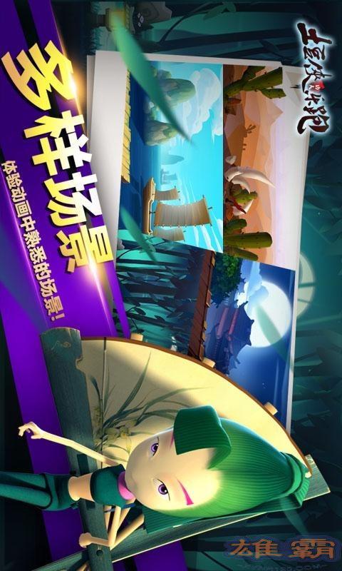 土豆侠功夫乐跑