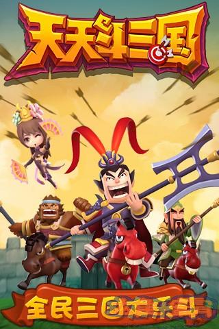 天天斗三国百度版