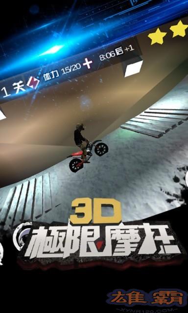 3D极限摩托中文版