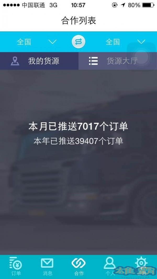 德邦请车