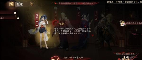 阴阳师夜刀神藏在哪位村民身体里 阴阳师灵识追凶第六天答案