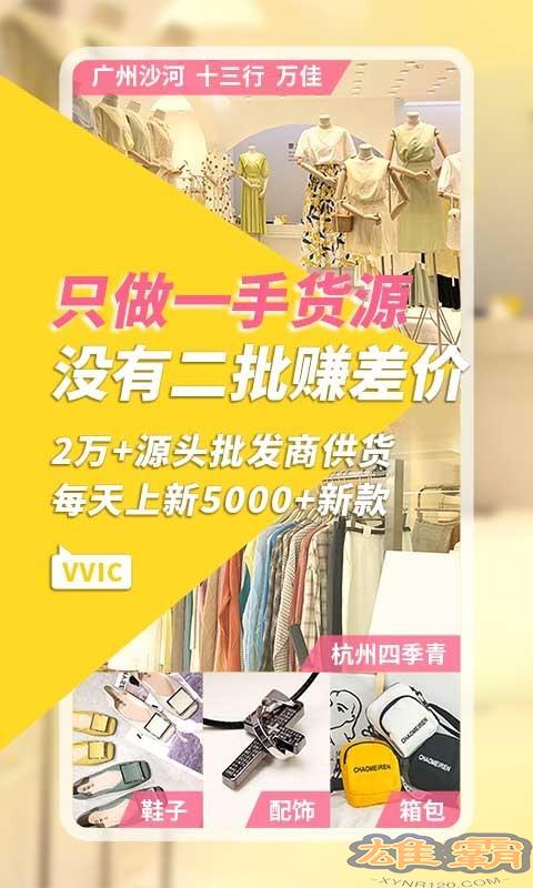 vvic搜款网