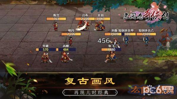 三国志奇侠传果盘版