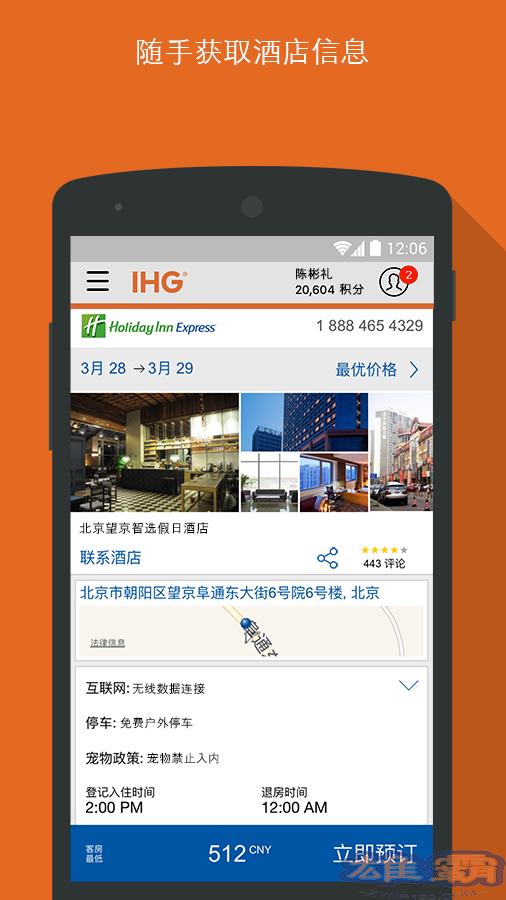 IHG优悦会