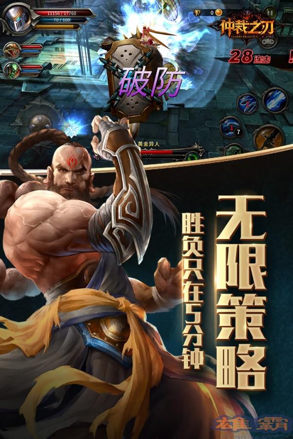 仲裁之刃
