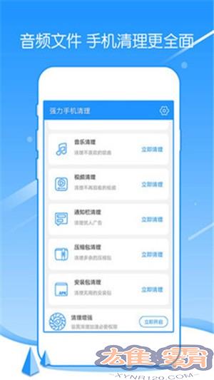 强力手机清理