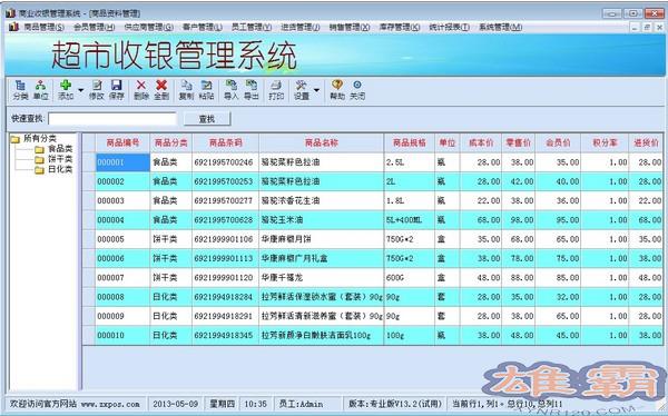 中信超市收银系统