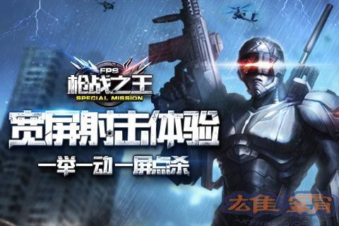 枪战之王九游版