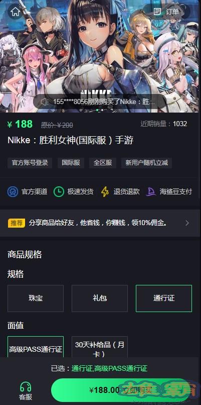 Nikke胜利女神国际服月卡怎么购买 补给品充值方法图片2