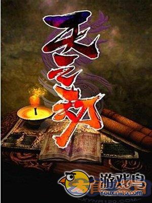 天之劫怎么玩 新手必读教程常见问题汇总图片1