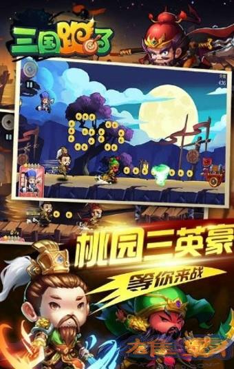 三国跑了