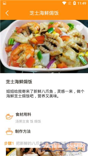 爱上厨房美食菜谱