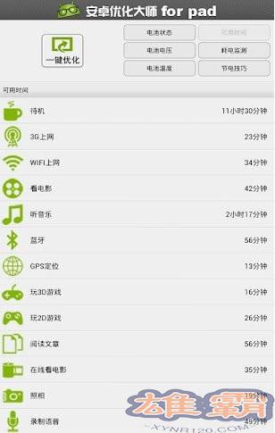 安卓优化大师HD
