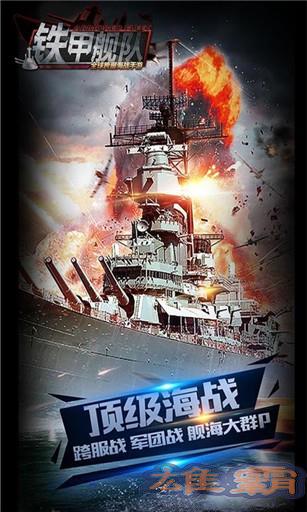 铁甲舰队