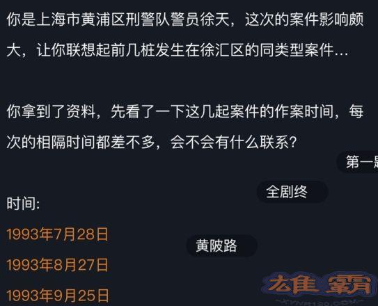 犯罪大师犯罪疑云答案大全：crimaster犯罪疑云1-3关答案汇总图片2