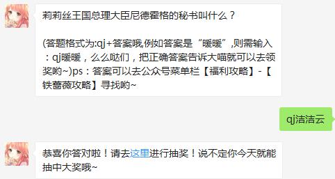 莉莉丝王国总理大臣尼德霍格的秘书叫什么？ 奇迹暖暖7月28日每日一题