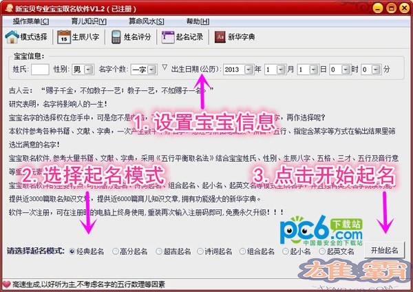 新宝贝专业宝宝取名软件