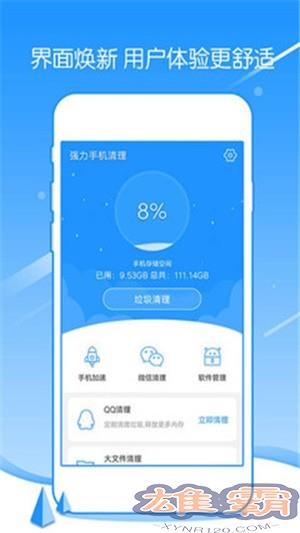 强力手机清理