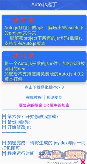 Auto js庖丁