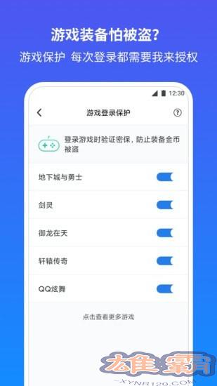 QQ安全中心