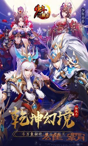 少年三国志37版