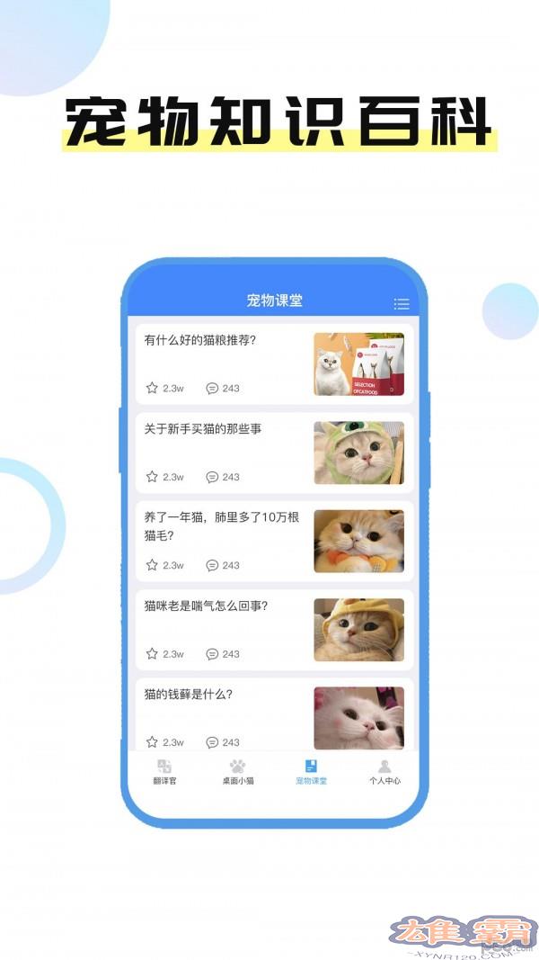 猫言狗语翻译官