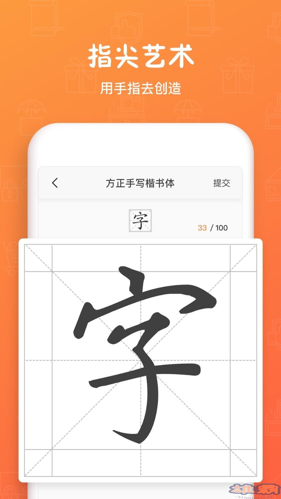 手迹造字