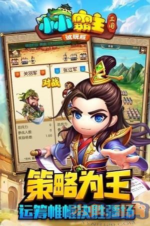 小小霸主九游版