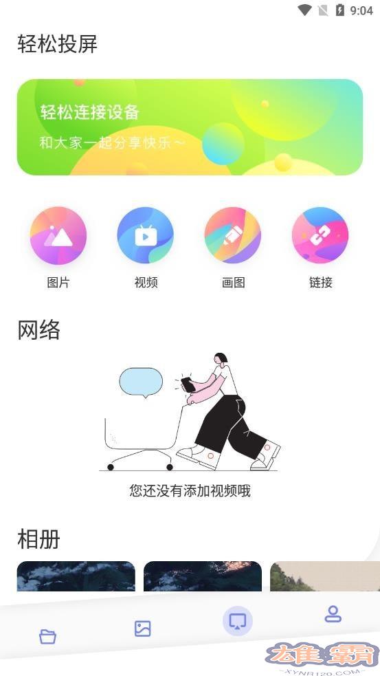 极光tv投屏