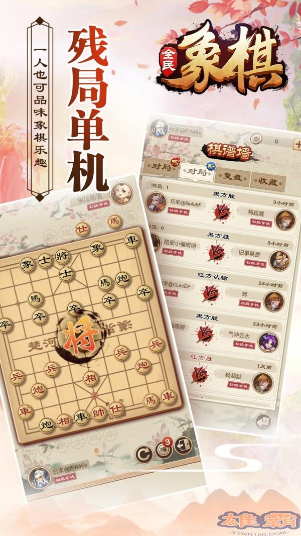 全民象棋免费版