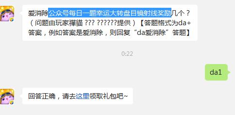 爱消除公众号每日一题幸运大转盘目镜射线奖励几个? 天天爱消除11月2日每日一题