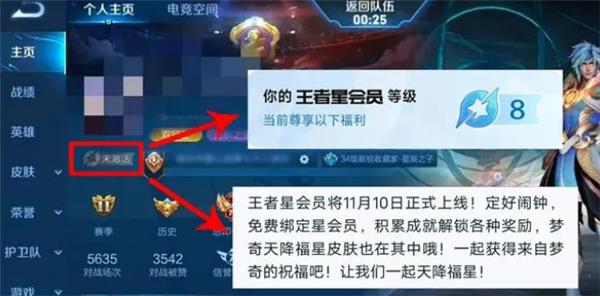 王者荣耀星会员等级怎么看 星会员等级查看方法图片1