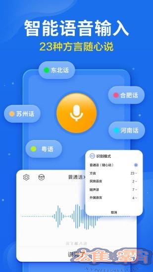 讯飞输入法手机版