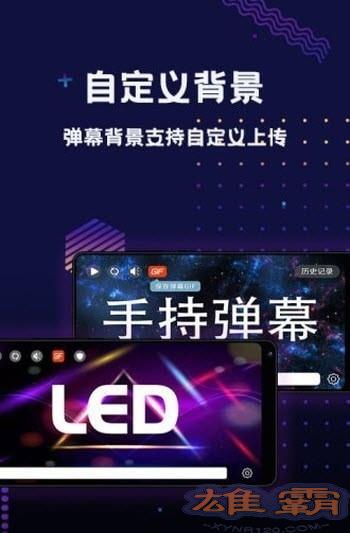 手持弹幕LED显示器