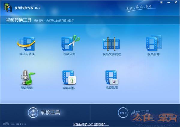 视频转换专家