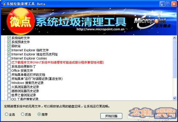 微点系统垃圾清理工具