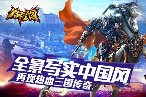 御龙三国百度版