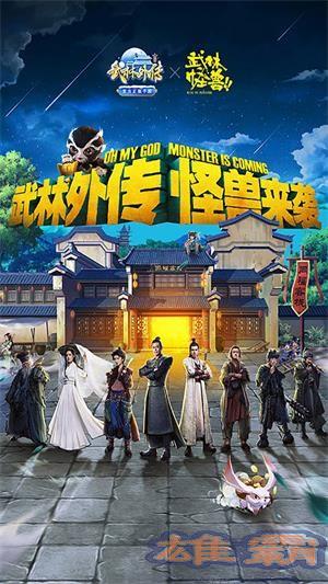 武林外传星耀版