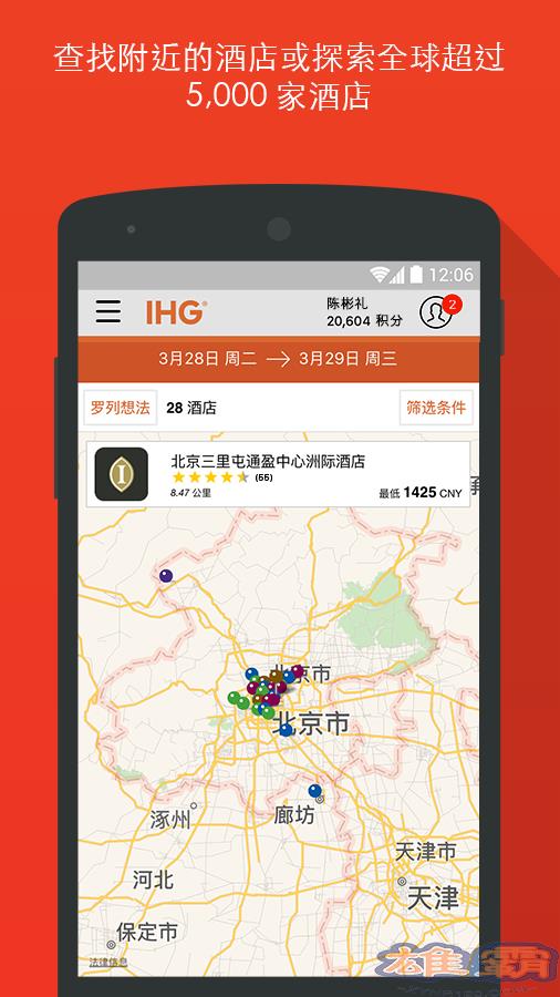 IHG优悦会