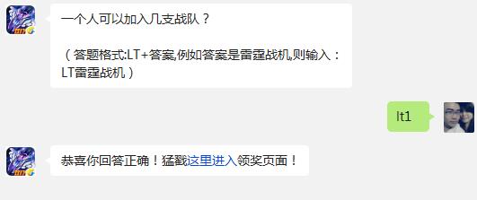 一个人可以加入几支战队? 雷霆战机12月19日每日一题答案