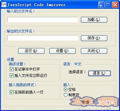 javascript格式化工具(JavaScript Code Improver)